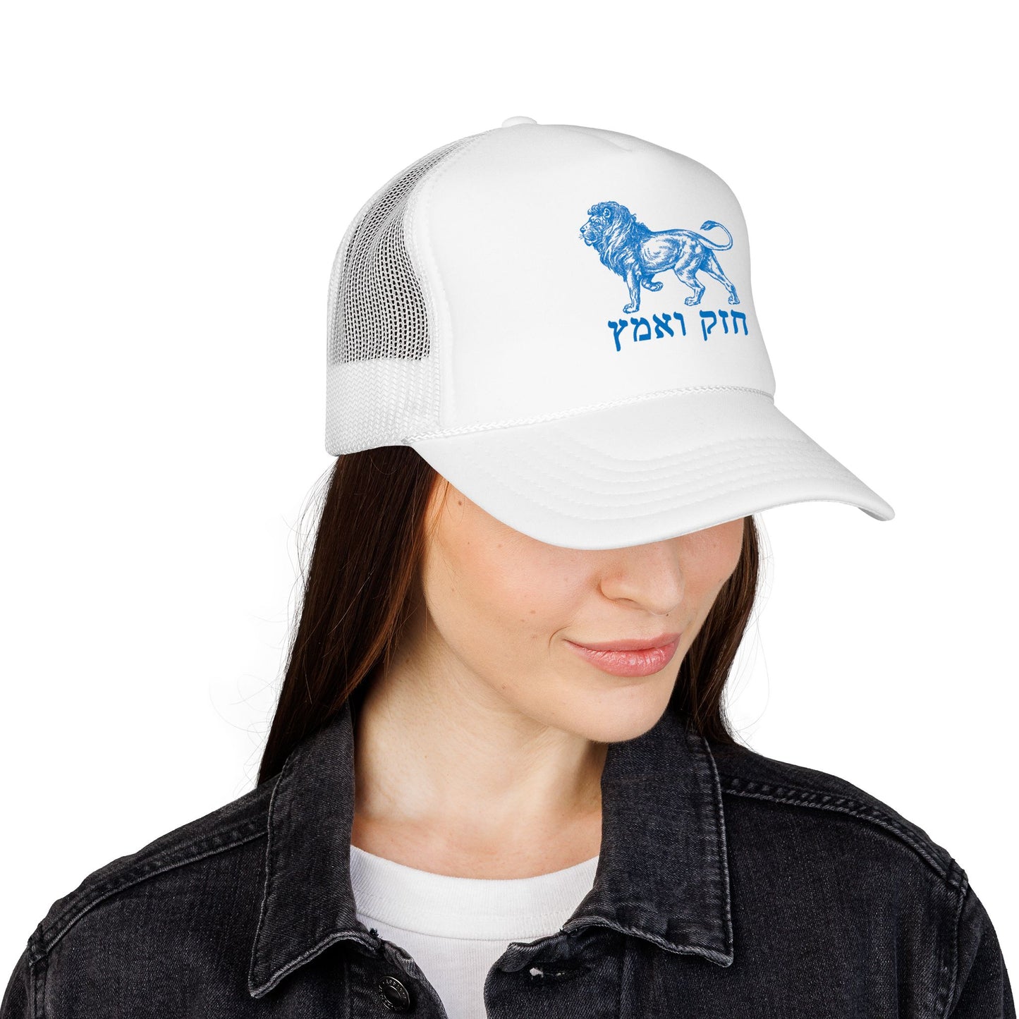 Chazak v'Amatz Trucker Hat | blue lion graphic