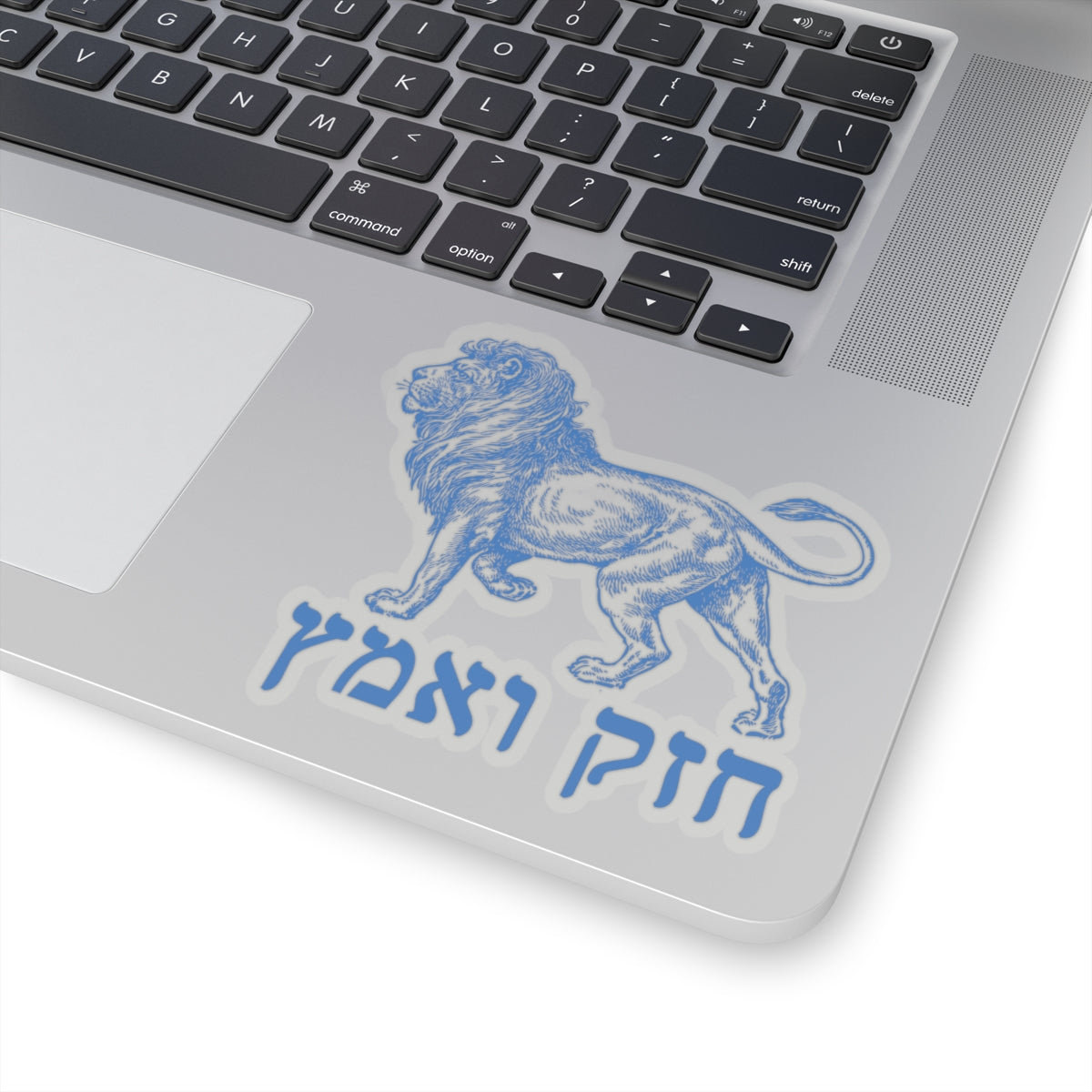 Chazak v'Amatz! sticker | Be strong and courageous!