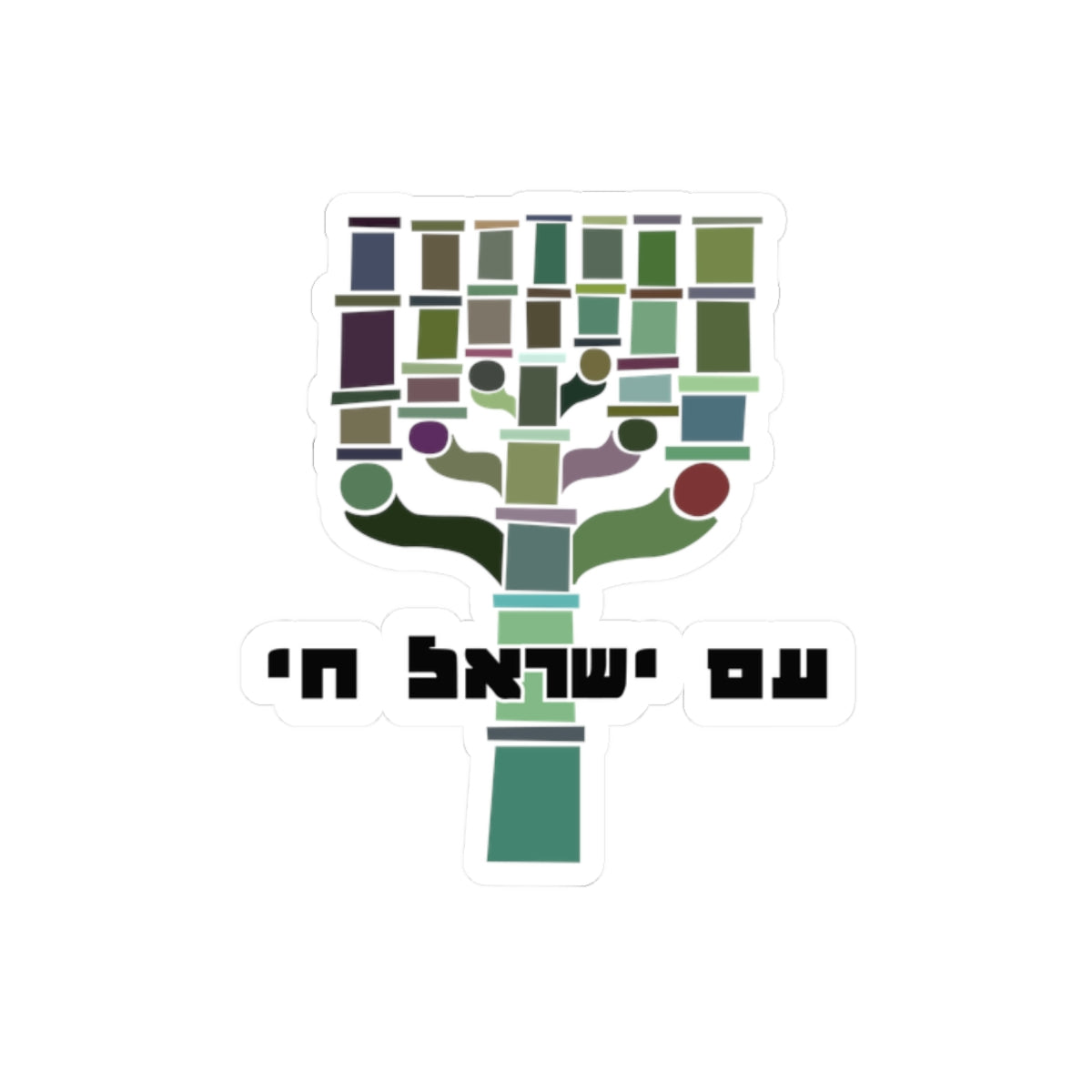 Am Yisrael Chai Hebrew Sticker - The Nation of Israel Lives!