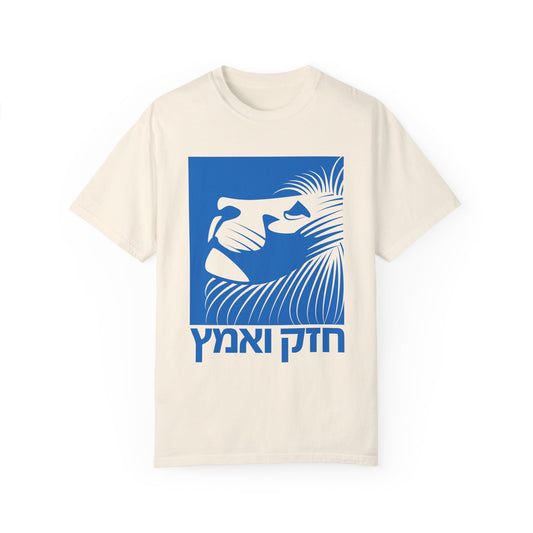 Chazak v'Amatz t-shirt | Be strong, be courageous!