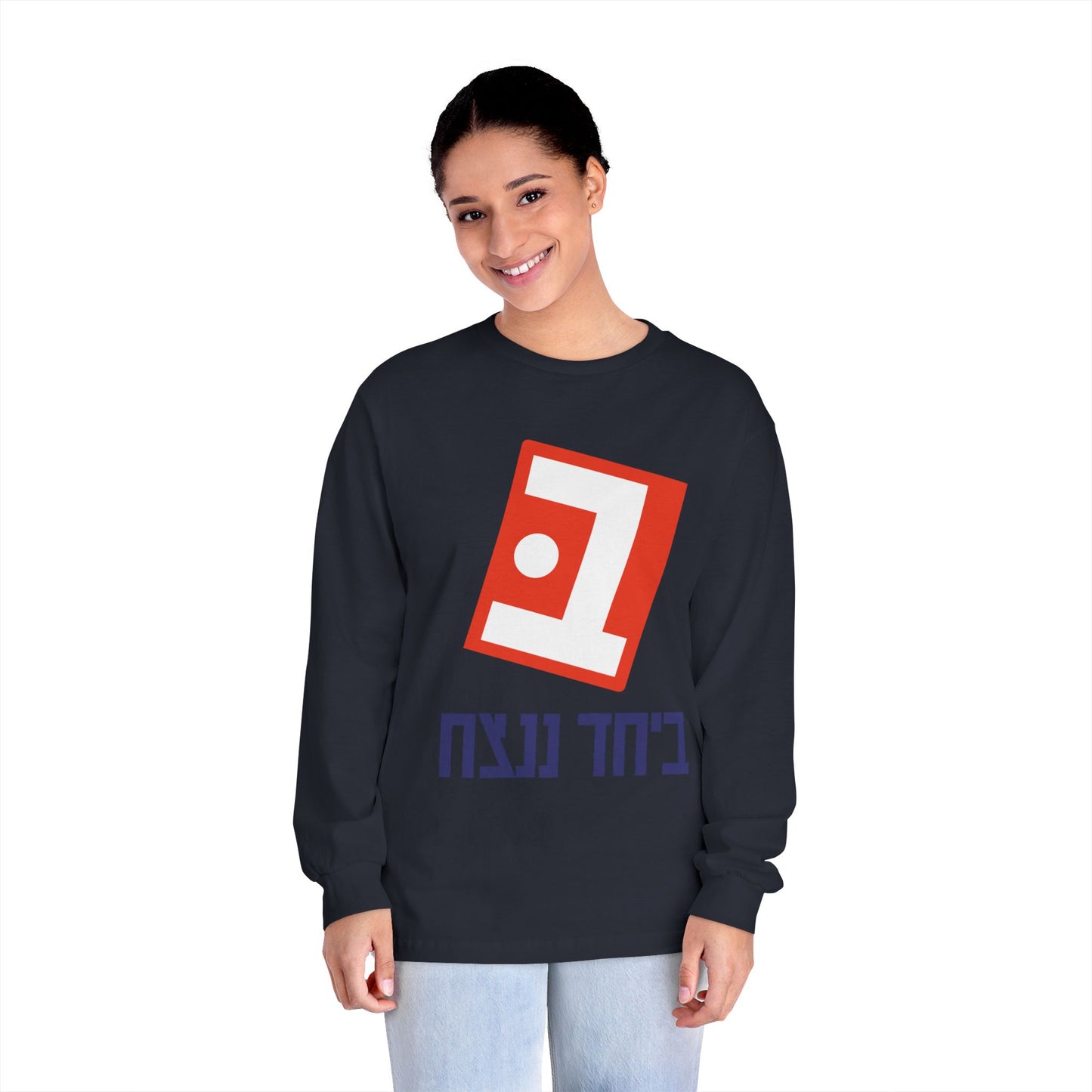 Unisex Classic Long Sleeve Beyachad Nenatzeach T-Shirt | Together we will win!