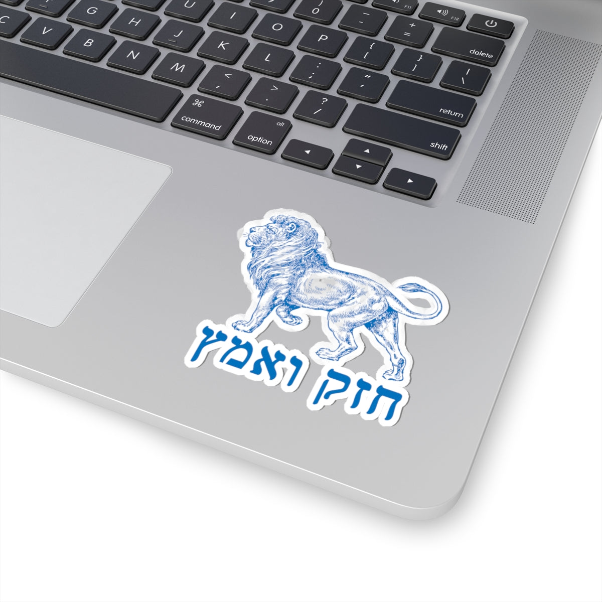 Chazak v'Amatz! sticker | Be strong and courageous!