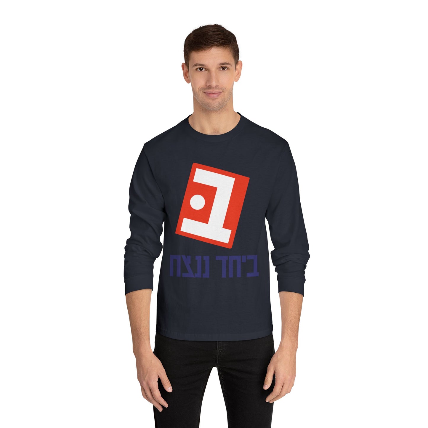 Unisex Classic Long Sleeve Beyachad Nenatzeach T-Shirt | Together we will win!