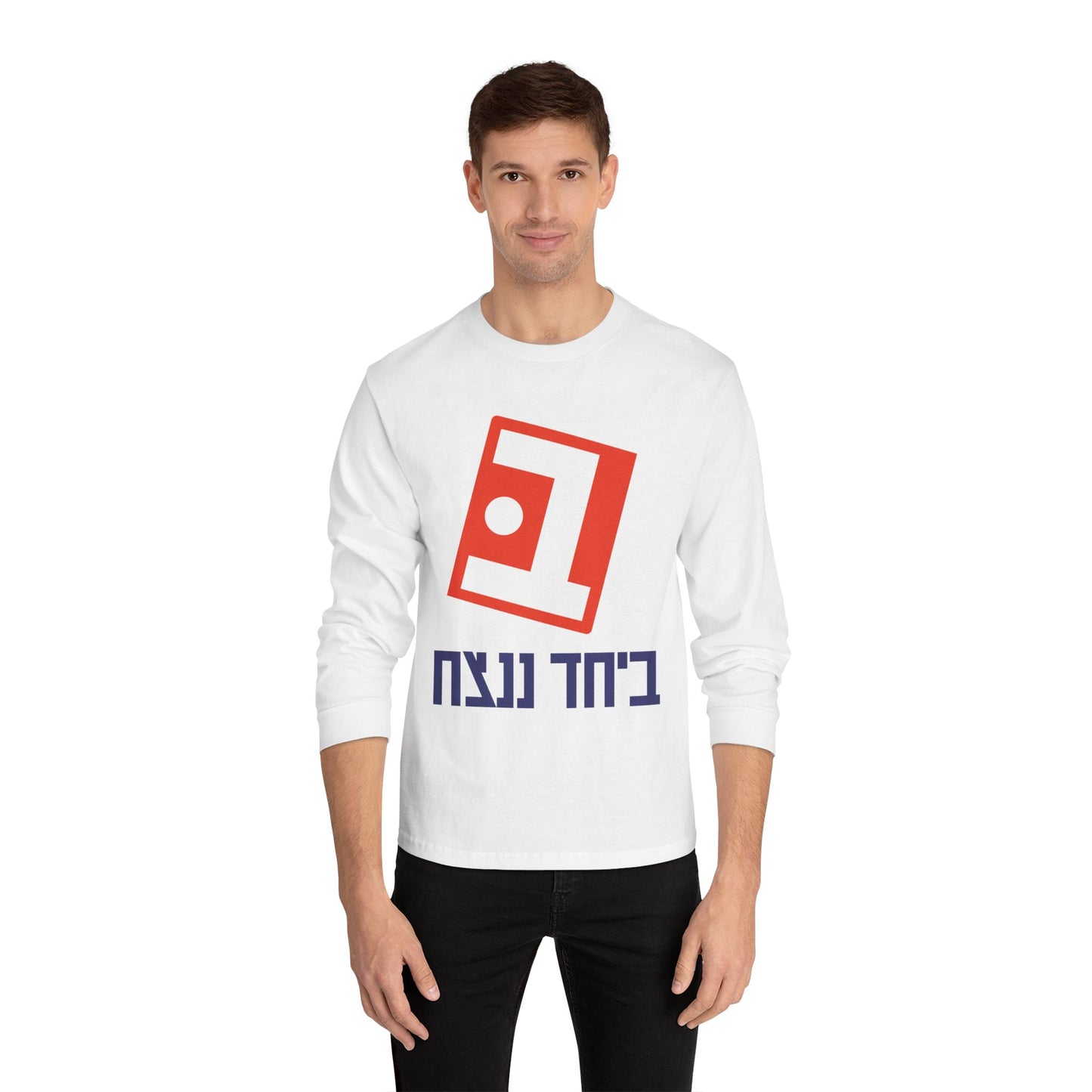 Unisex Classic Long Sleeve Beyachad Nenatzeach T-Shirt | Together we will win!