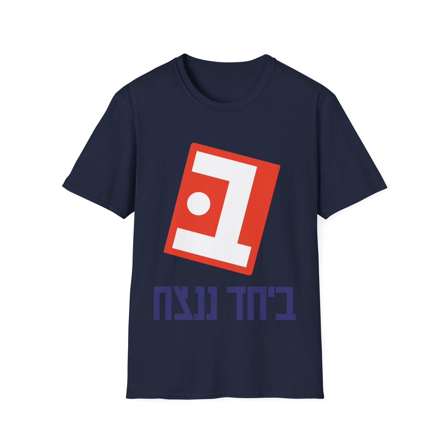 Beyachad Nenatzeach t-shirt | Together we will win!