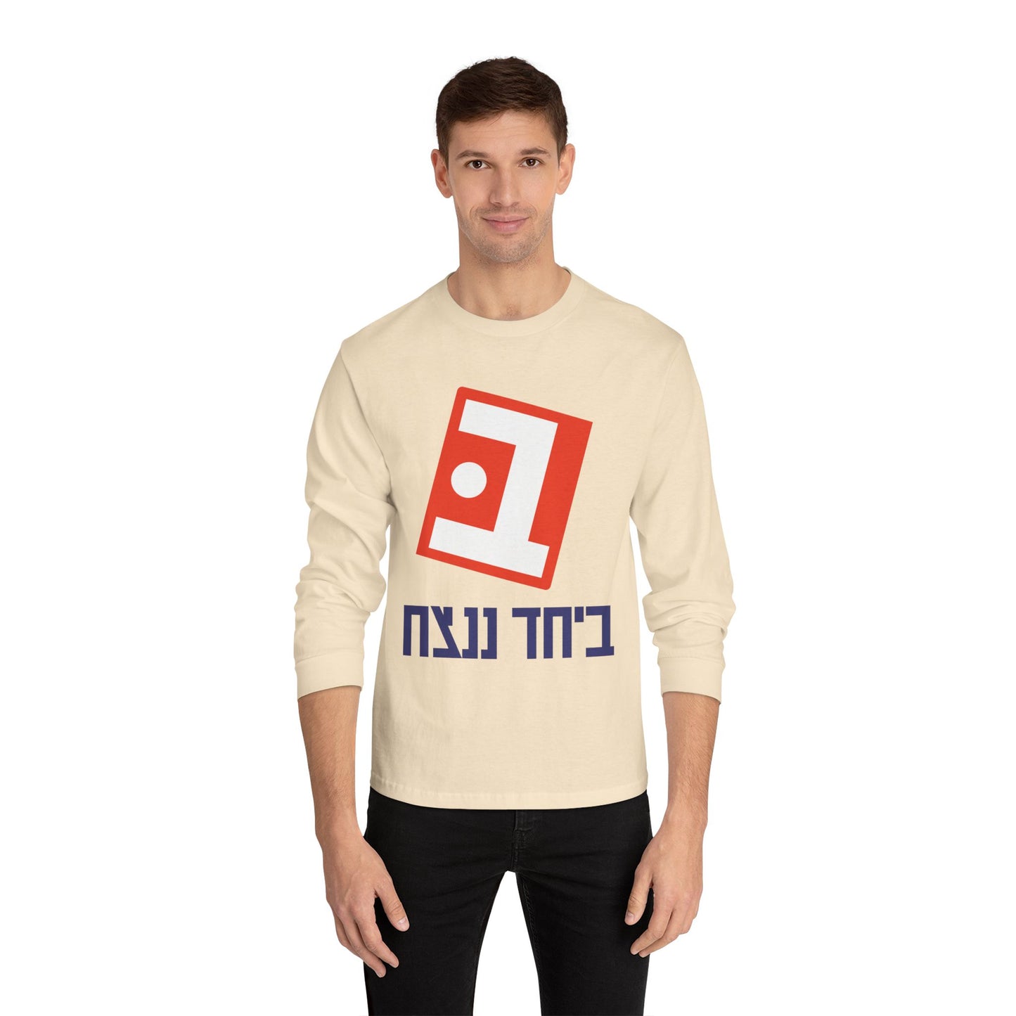 Unisex Classic Long Sleeve Beyachad Nenatzeach T-Shirt | Together we will win!