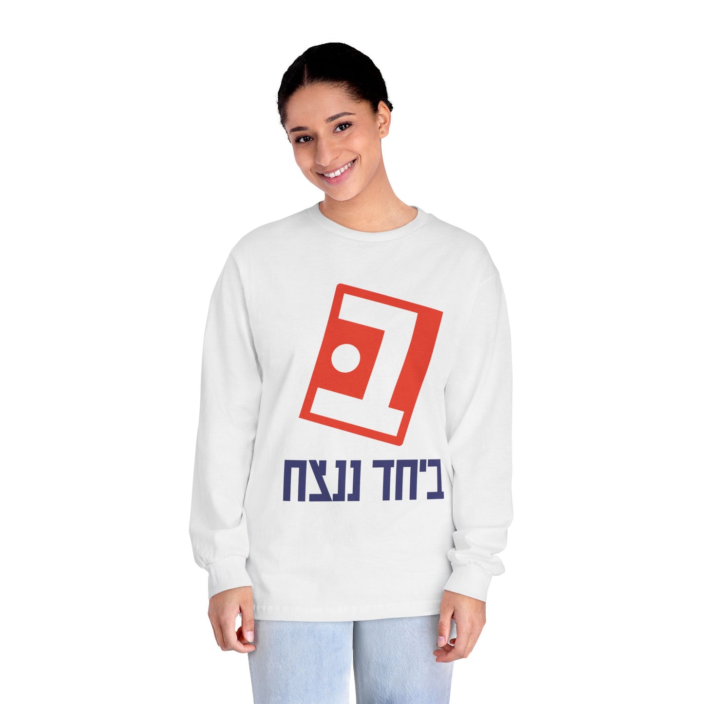 Unisex Classic Long Sleeve Beyachad Nenatzeach T-Shirt | Together we will win!