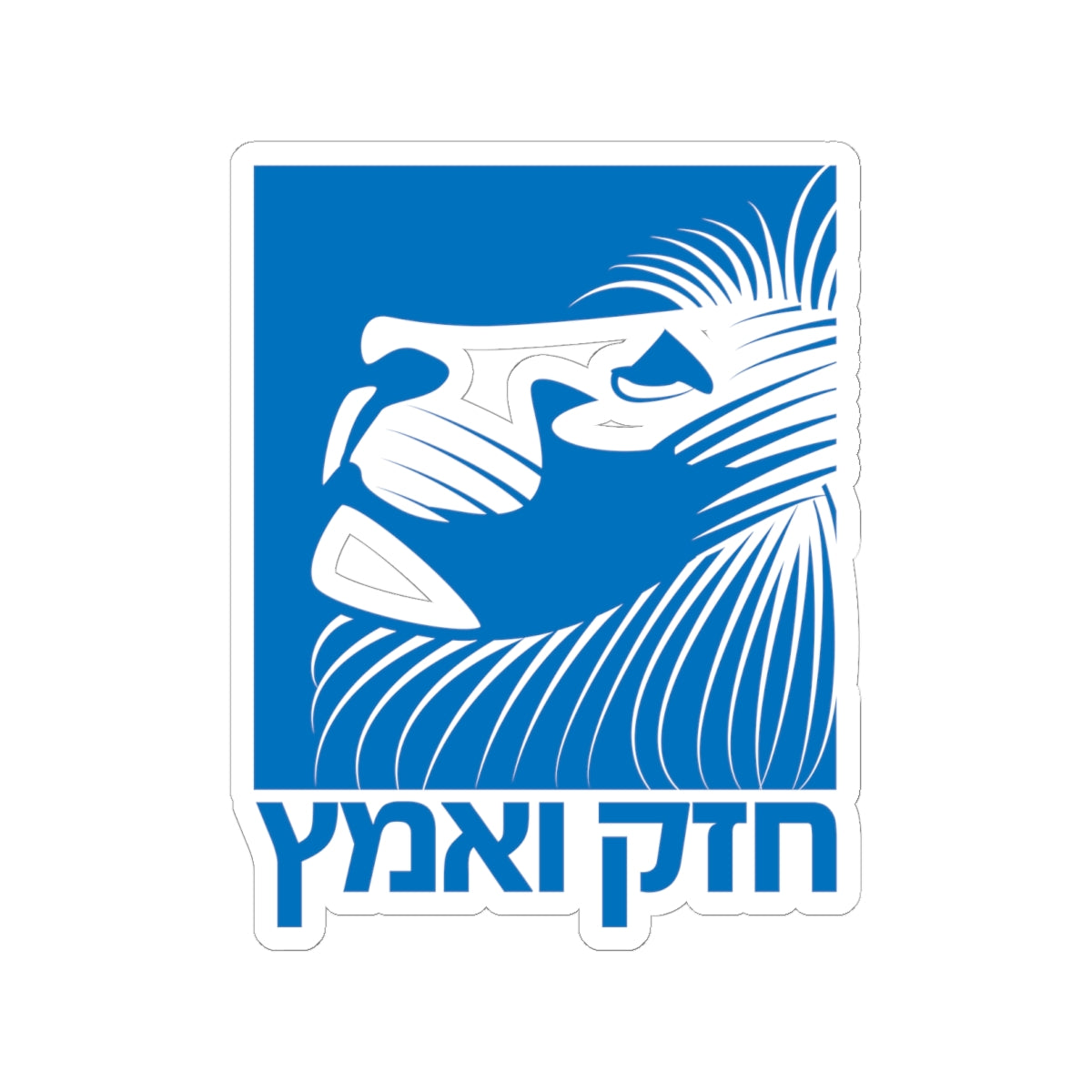 Hebrew modern lion