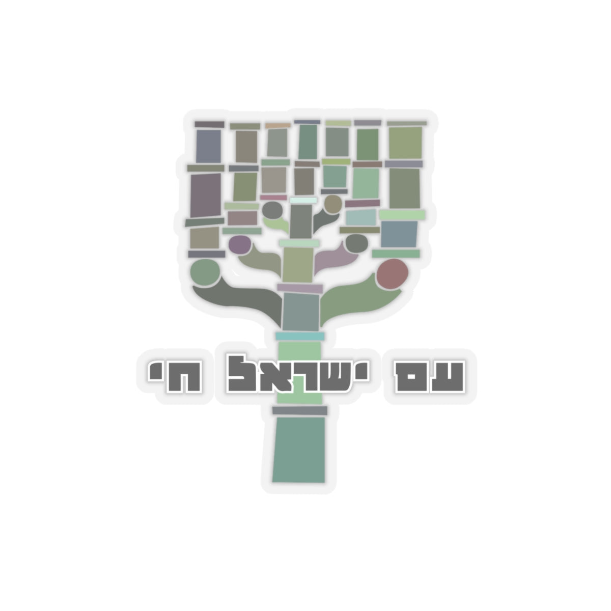Am Yisrael Chai Hebrew Sticker - The Nation of Israel Lives!