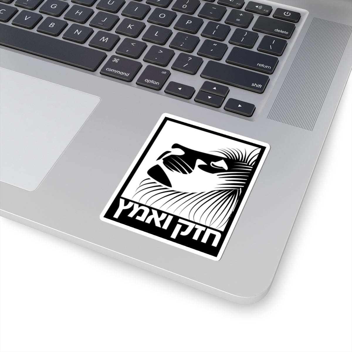 Black and white Chazak v'Amatz kiss-cut sticker | Hebrew Jewish lion