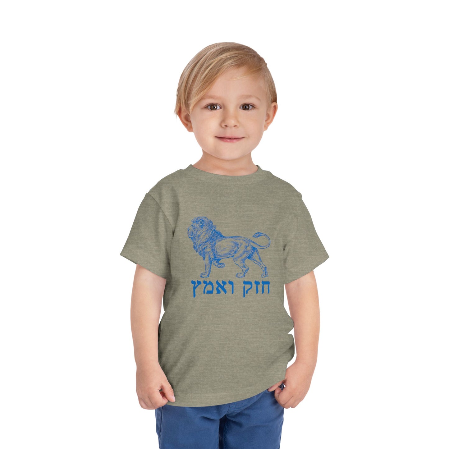 Toddler chazak v'amatz t-shirt | Be strong. Be courageous. Chazak v'amatz!