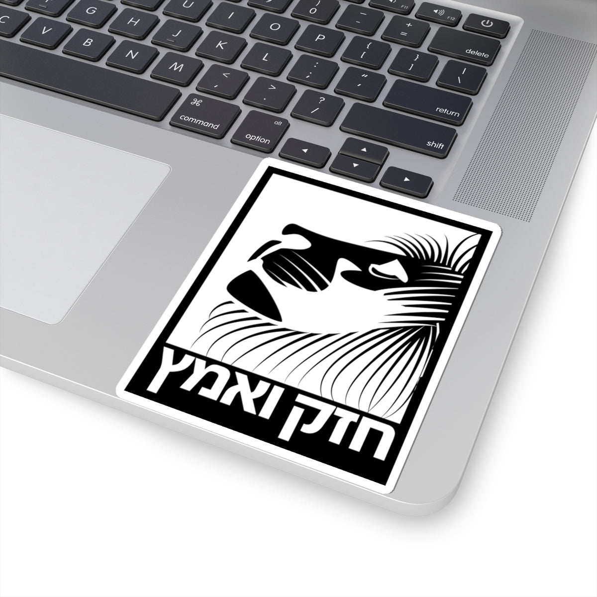 Black and white Chazak v'Amatz kiss-cut sticker | Hebrew Jewish lion