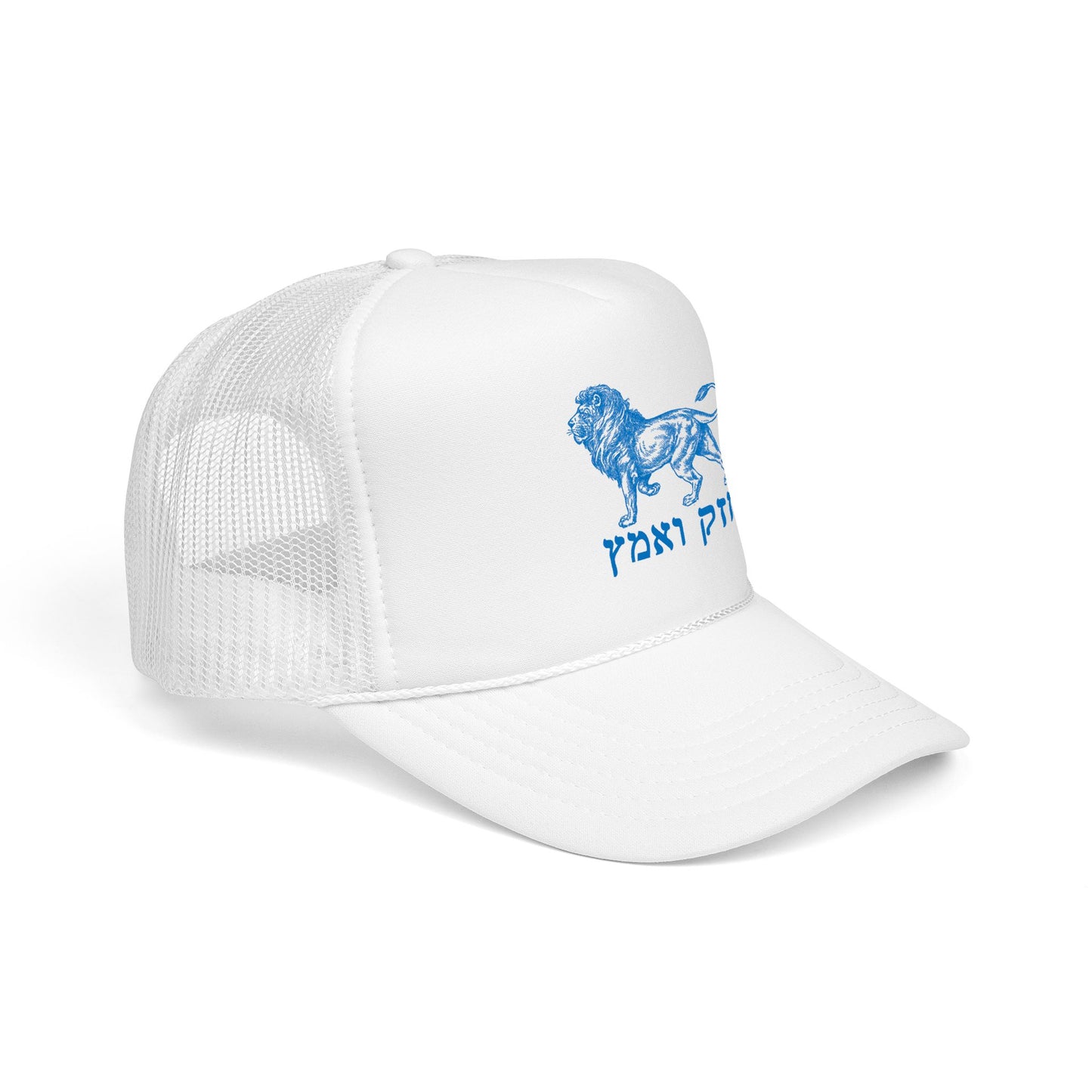 Chazak v'Amatz Trucker Hat | blue lion graphic