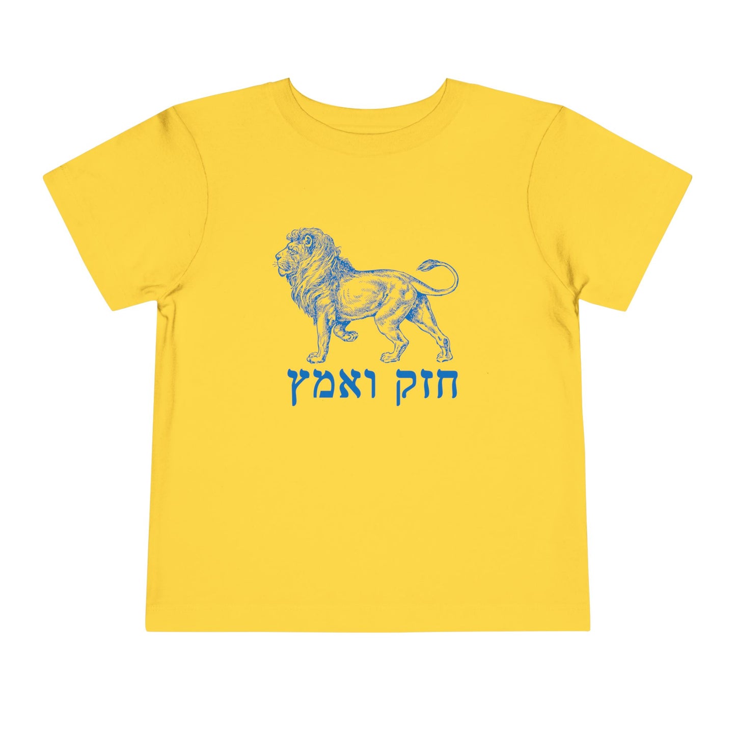 Toddler chazak v'amatz t-shirt | Be strong. Be courageous. Chazak v'amatz!