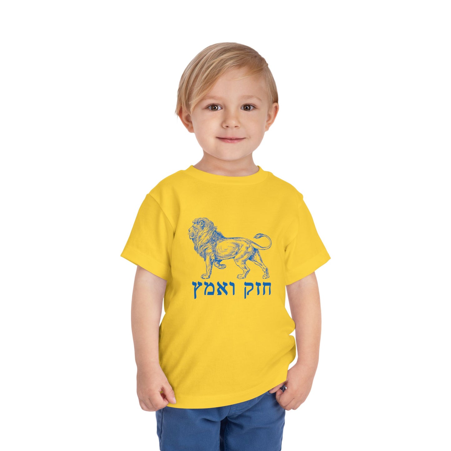 Toddler chazak v'amatz t-shirt | Be strong. Be courageous. Chazak v'amatz!