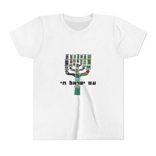 Am Yisrael Chai Kids t-shirt