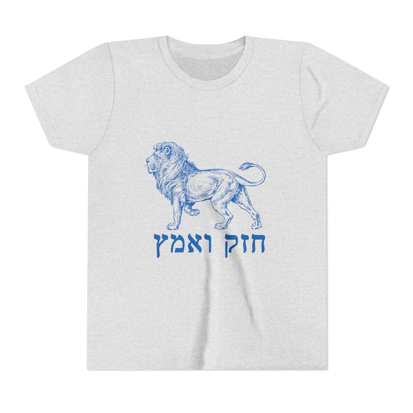 Kids Chazak v'Amatz hebrew t-shirt | Be strong. Be courageous. Chazak v'amatz!