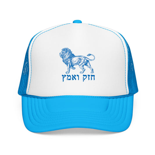 Chazak v'Amatz Trucker Hat | blue lion graphic