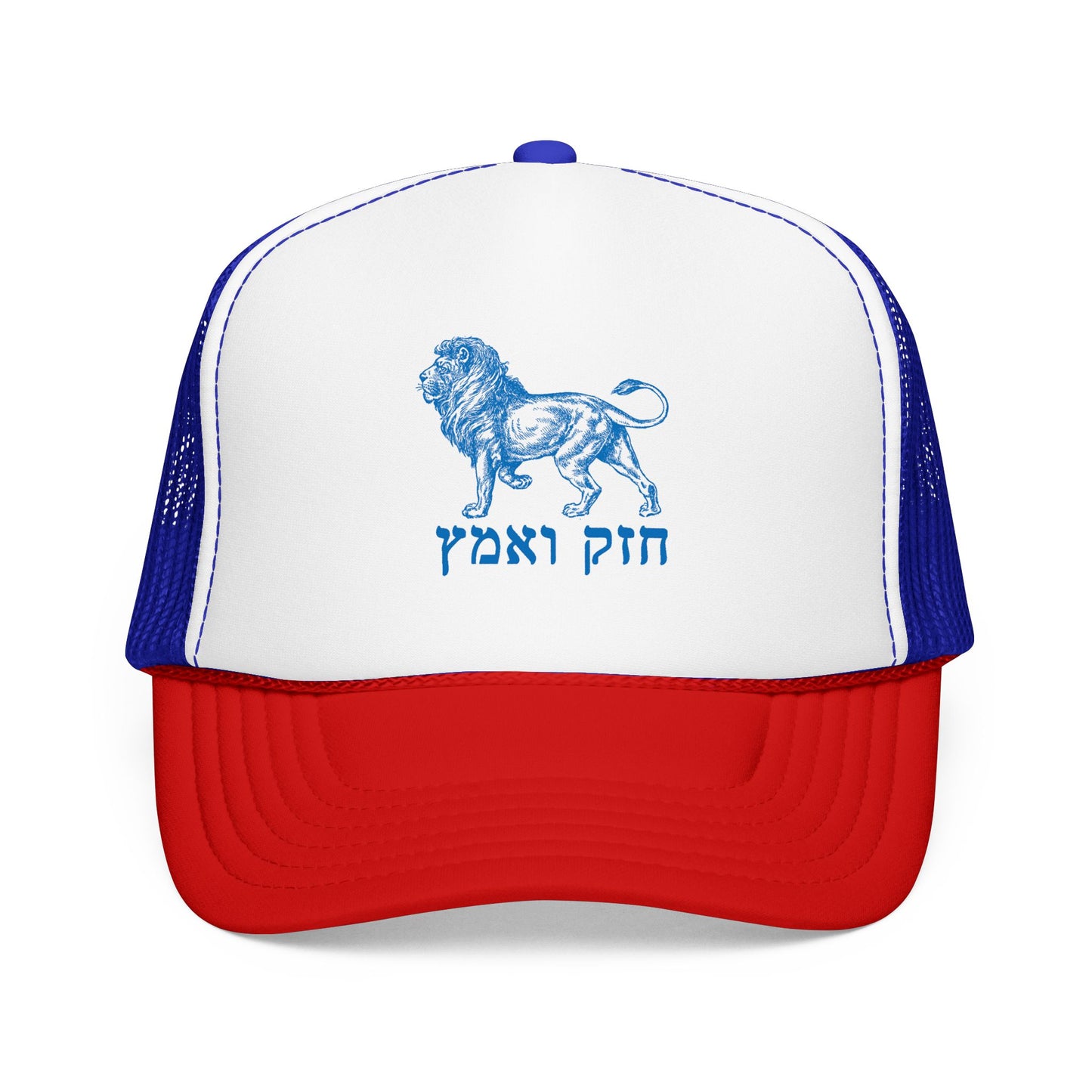 Chazak v'Amatz Trucker Hat | blue lion graphic
