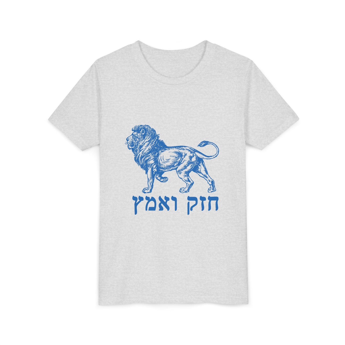 Kids Chazak v'Amatz hebrew t-shirt | Be strong. Be courageous. Chazak v'amatz!