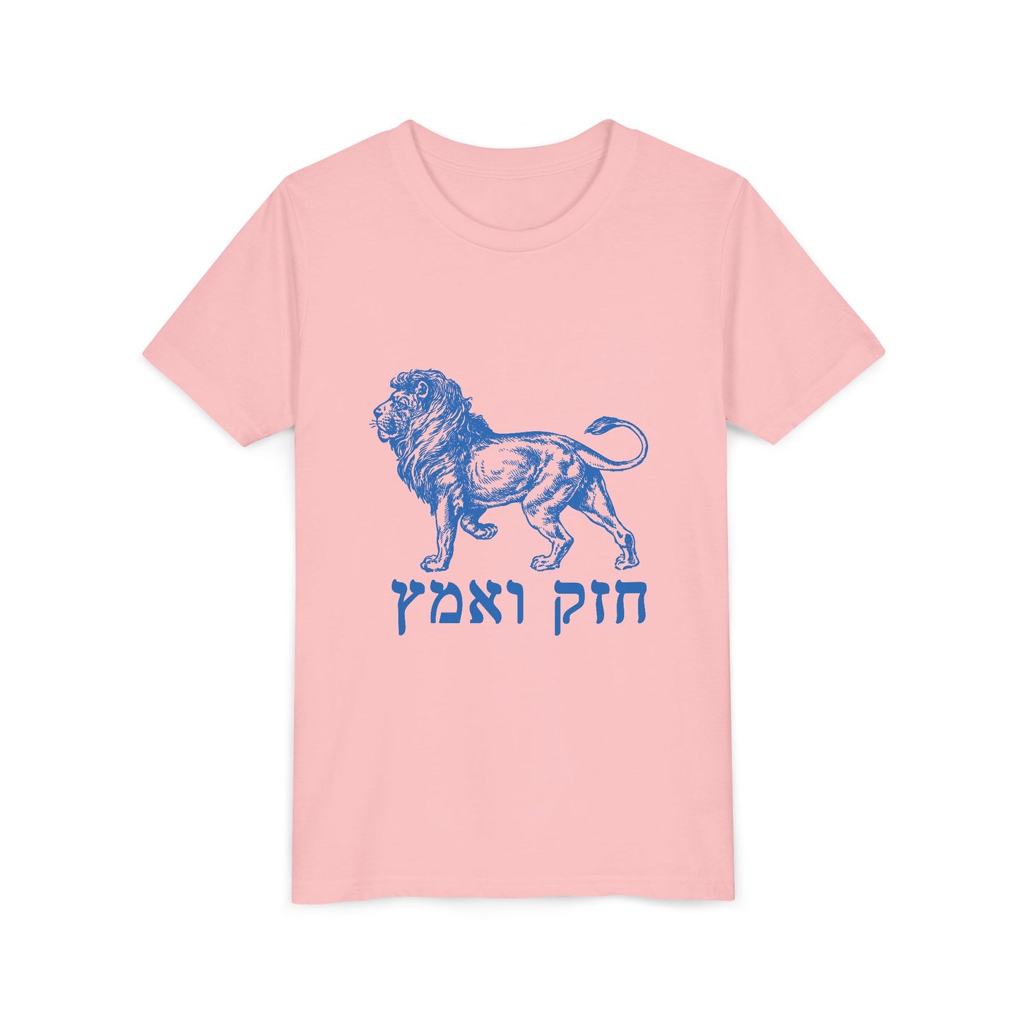 Kids Chazak v'Amatz hebrew t-shirt | Be strong. Be courageous. Chazak v'amatz!