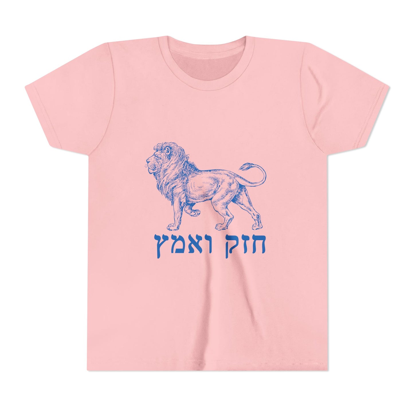 Kids Chazak v'Amatz hebrew t-shirt | Be strong. Be courageous. Chazak v'amatz!