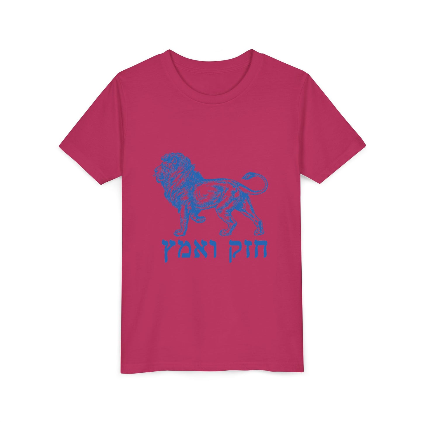 Kids Chazak v'Amatz hebrew t-shirt | Be strong. Be courageous. Chazak v'amatz!
