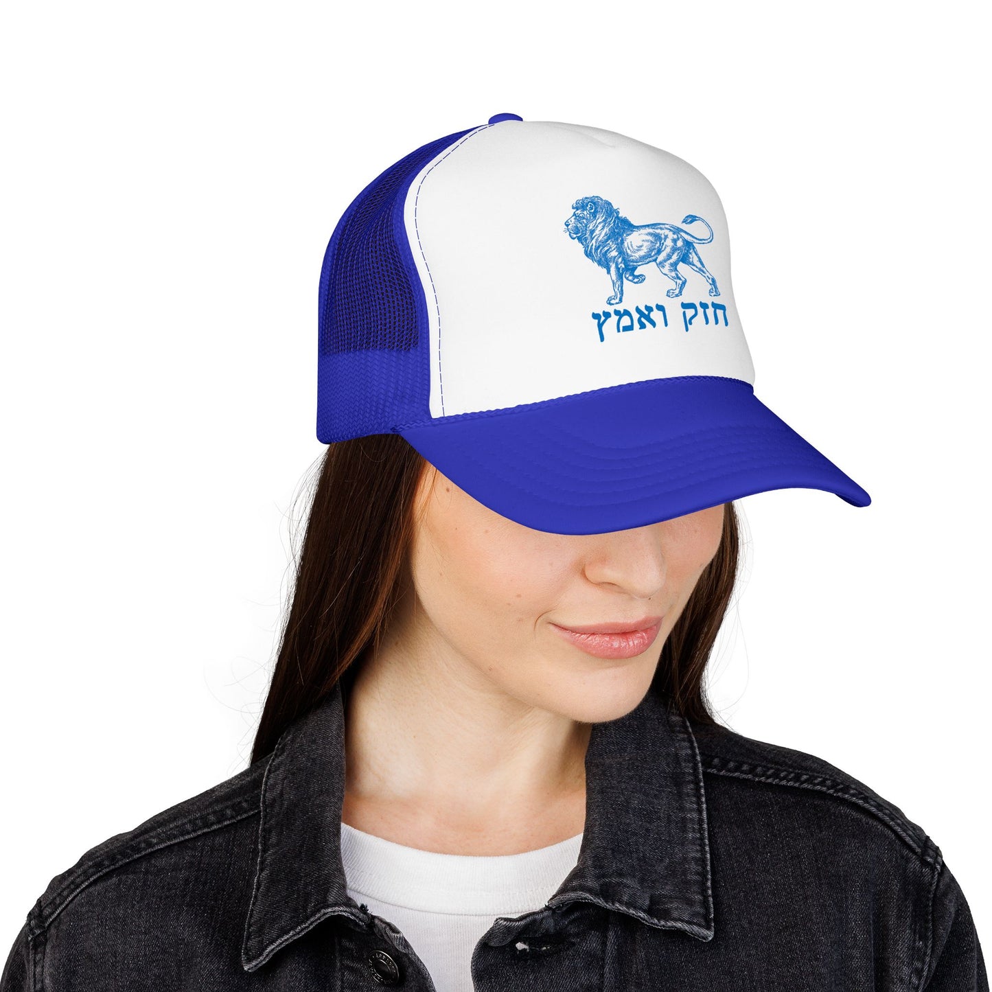 Chazak v'Amatz Trucker Hat | blue lion graphic