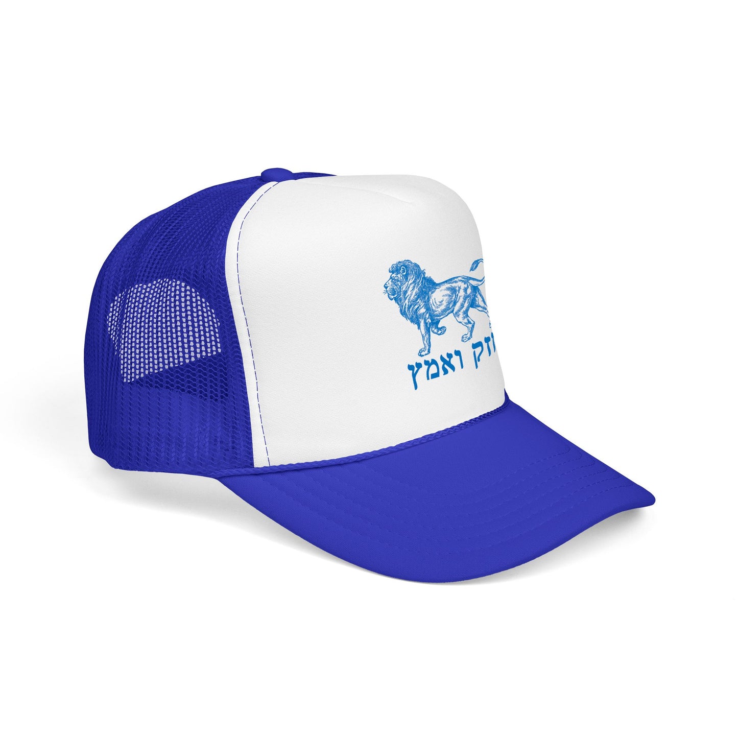 Chazak v'Amatz Trucker Hat | blue lion graphic