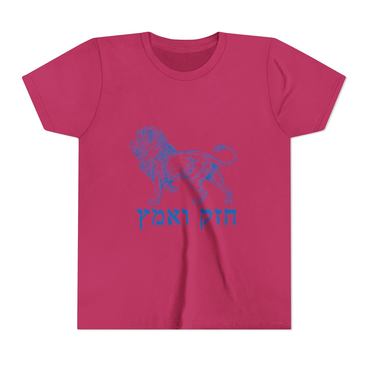 Kids Chazak v'Amatz hebrew t-shirt | Be strong. Be courageous. Chazak v'amatz!