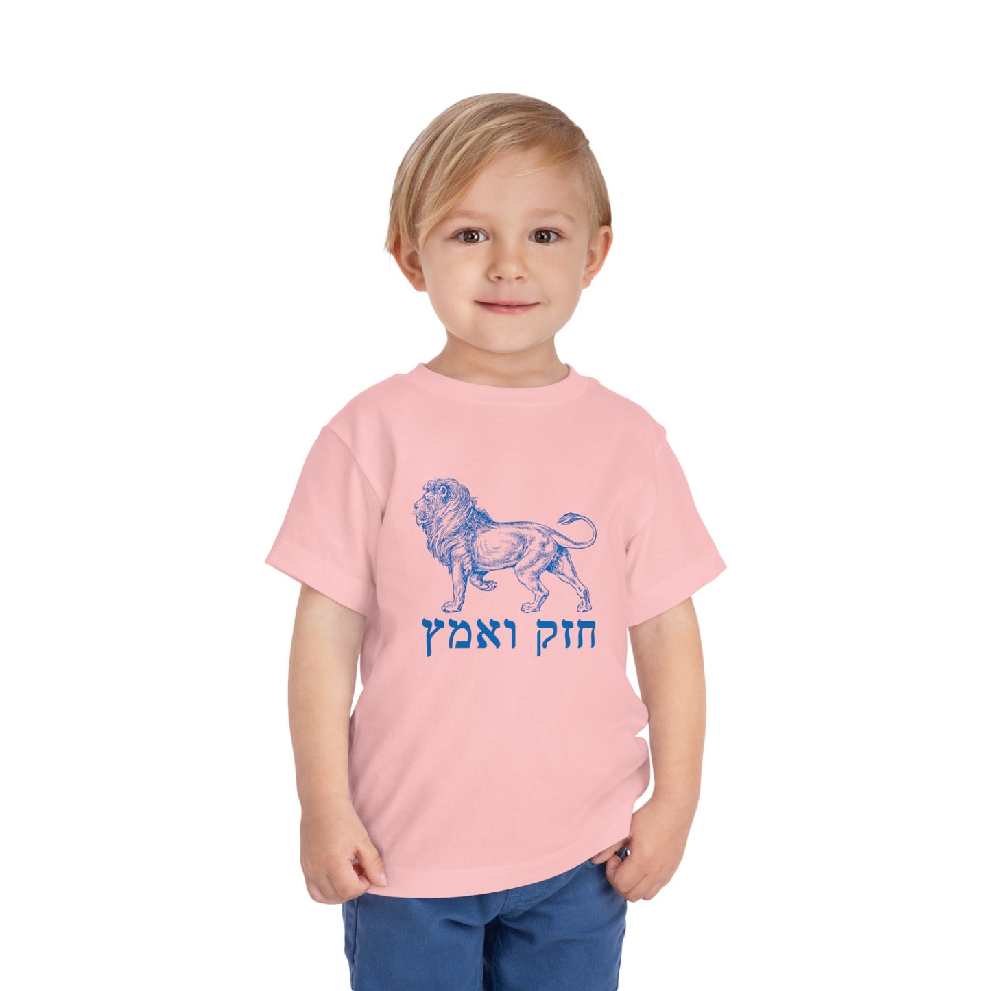 Toddler chazak v'amatz t-shirt | Be strong. Be courageous. Chazak v'amatz!