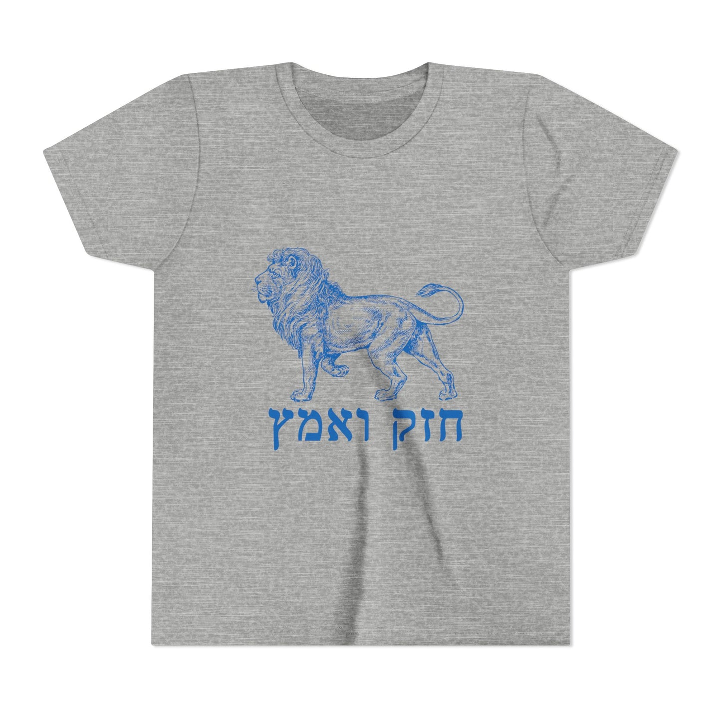 Kids Chazak v'Amatz hebrew t-shirt | Be strong. Be courageous. Chazak v'amatz!