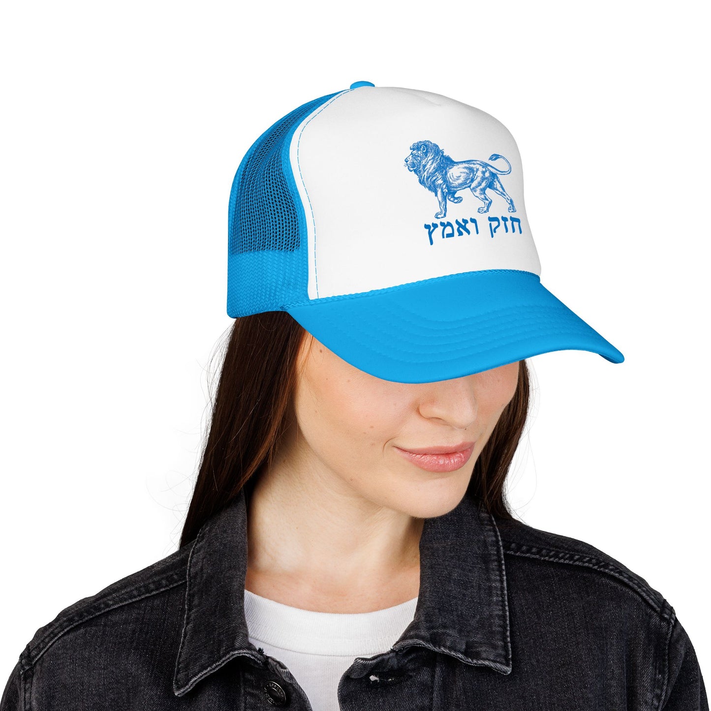 Chazak v'Amatz Trucker Hat | blue lion graphic