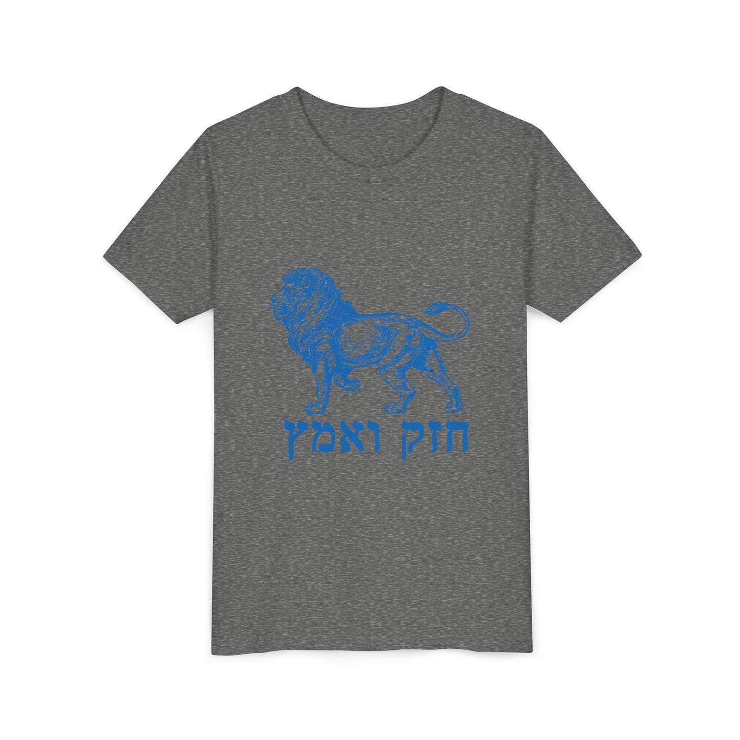 Kids Chazak v'Amatz hebrew t-shirt | Be strong. Be courageous. Chazak v'amatz!