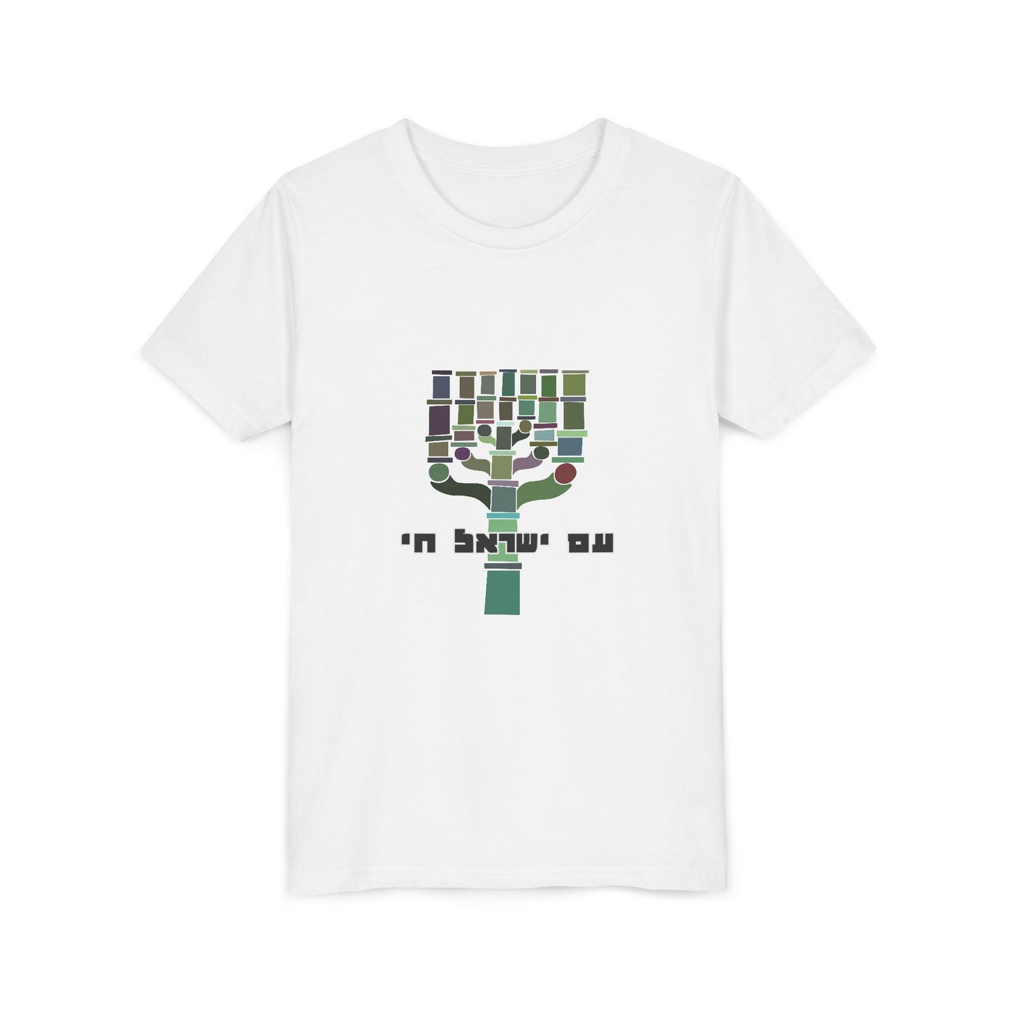 Am Yisrael Chai Kids t-shirt