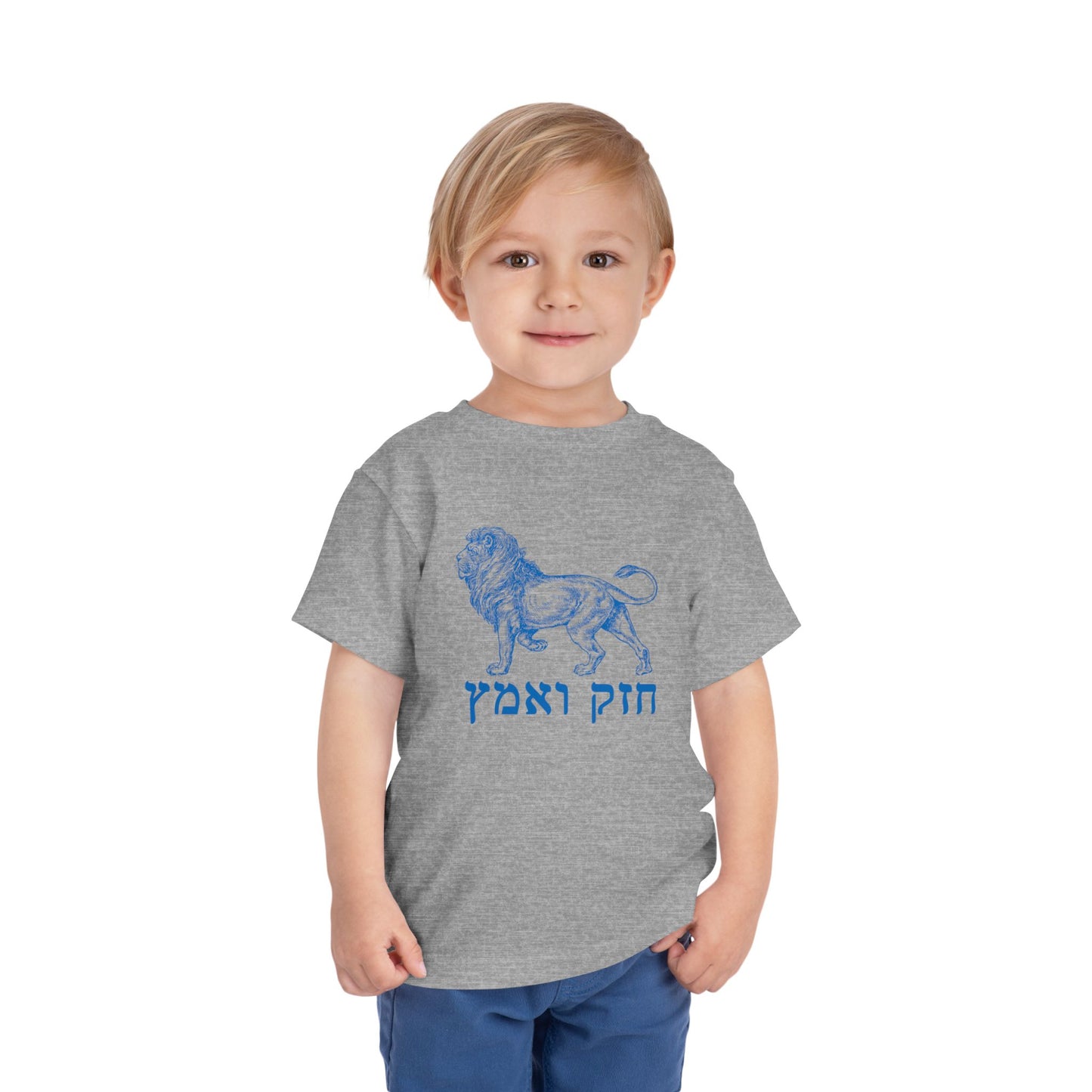Toddler chazak v'amatz t-shirt | Be strong. Be courageous. Chazak v'amatz!