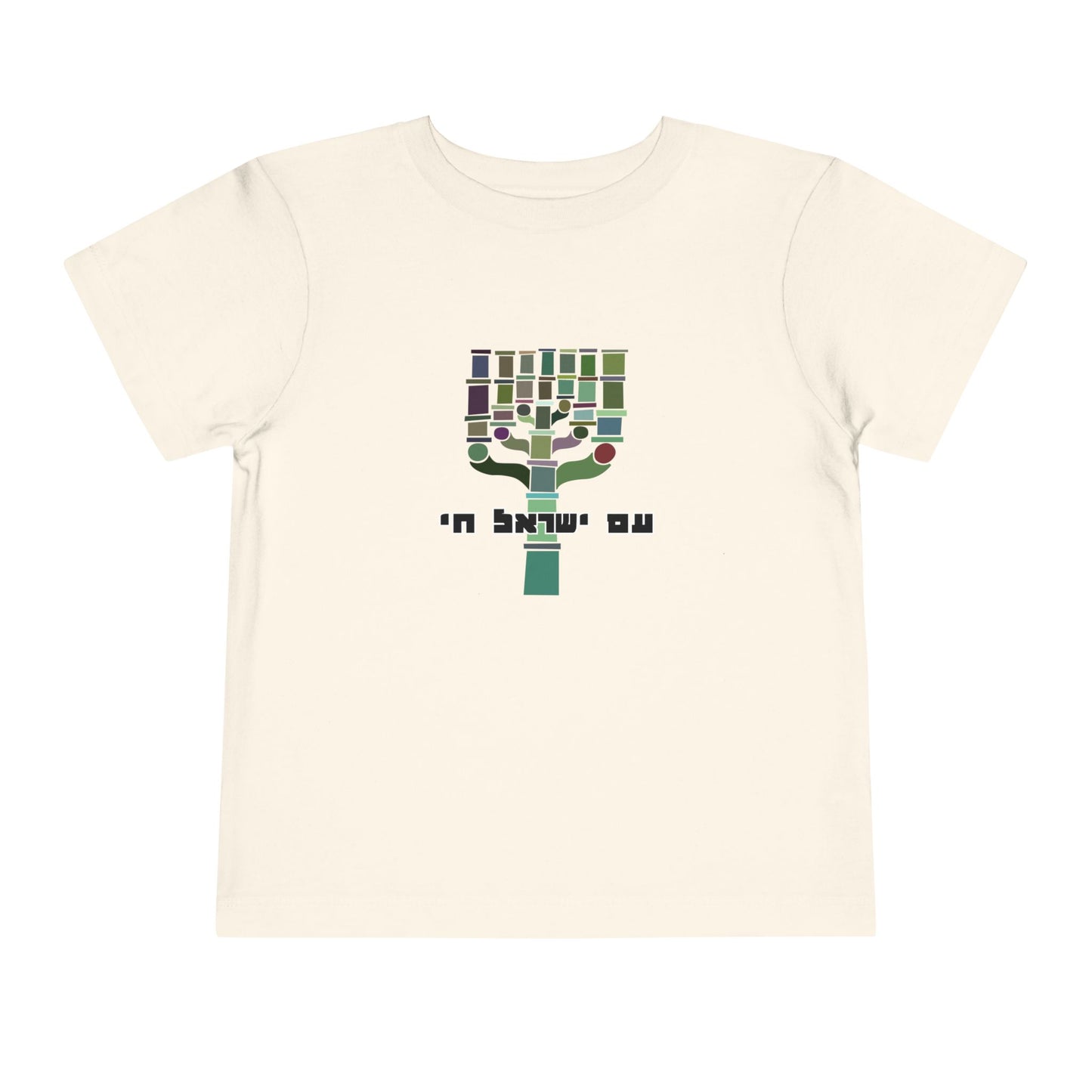 Toddler Am Yisrael Chai t-shirt