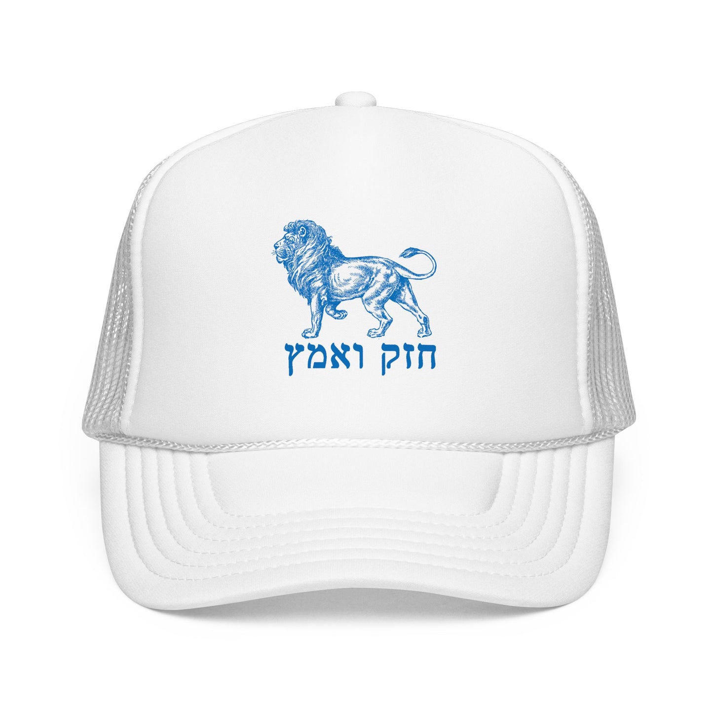 Chazak v'Amatz Trucker Hat | blue lion graphic
