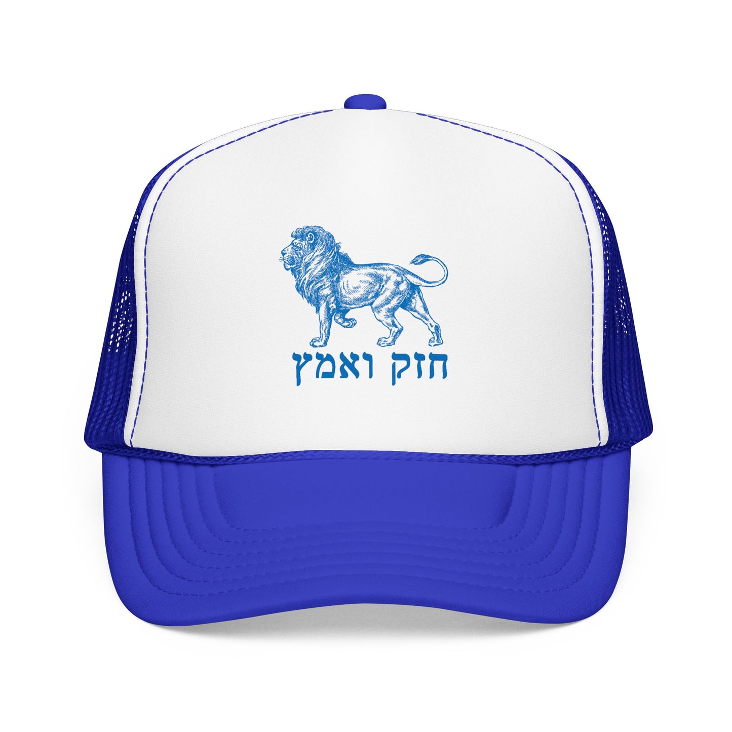 Chazak v'Amatz Trucker Hat | blue lion graphic