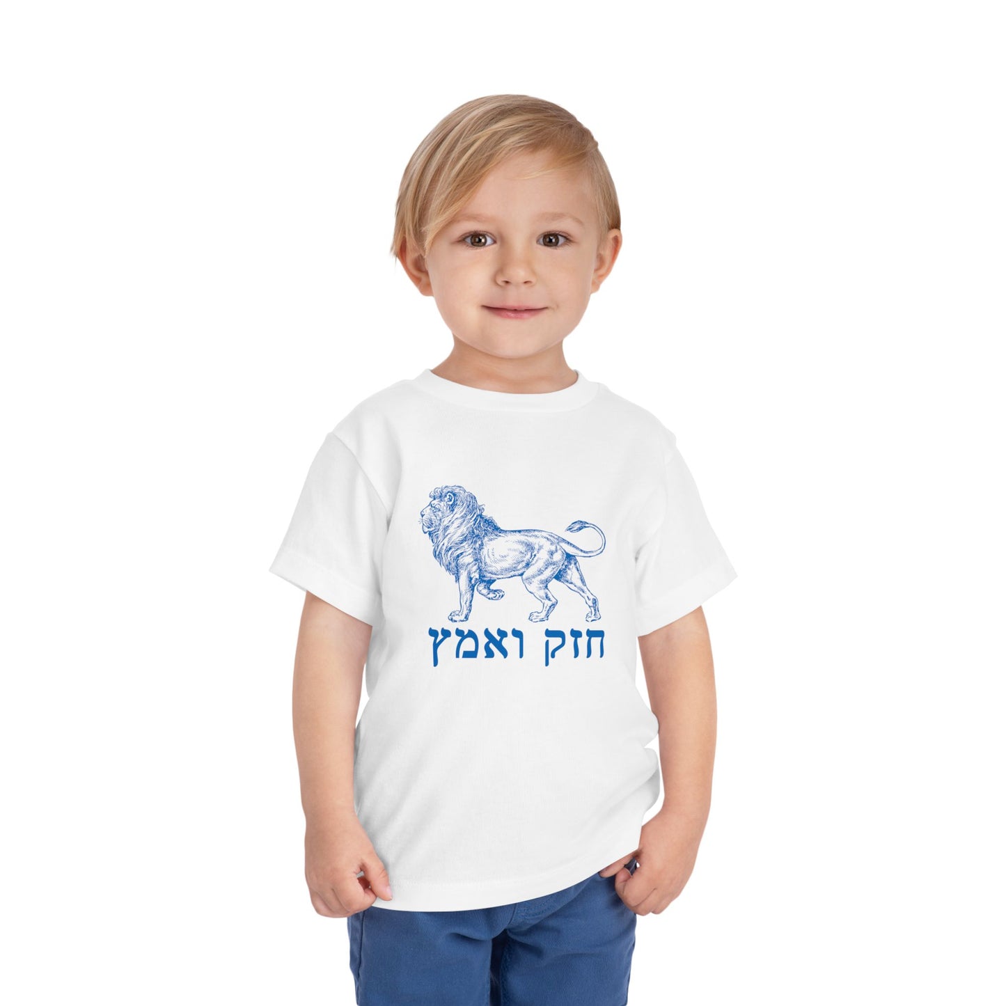 Toddler chazak v'amatz t-shirt | Be strong. Be courageous. Chazak v'amatz!