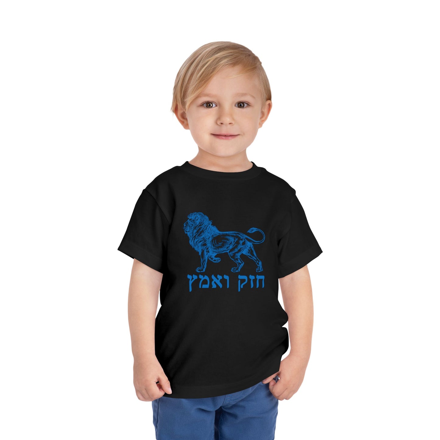 Toddler chazak v'amatz t-shirt | Be strong. Be courageous. Chazak v'amatz!