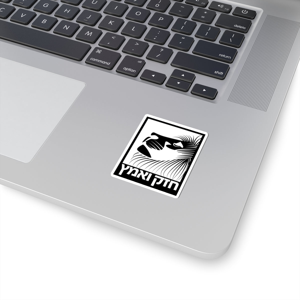 Black and white Chazak v'Amatz kiss-cut sticker | Hebrew Jewish lion