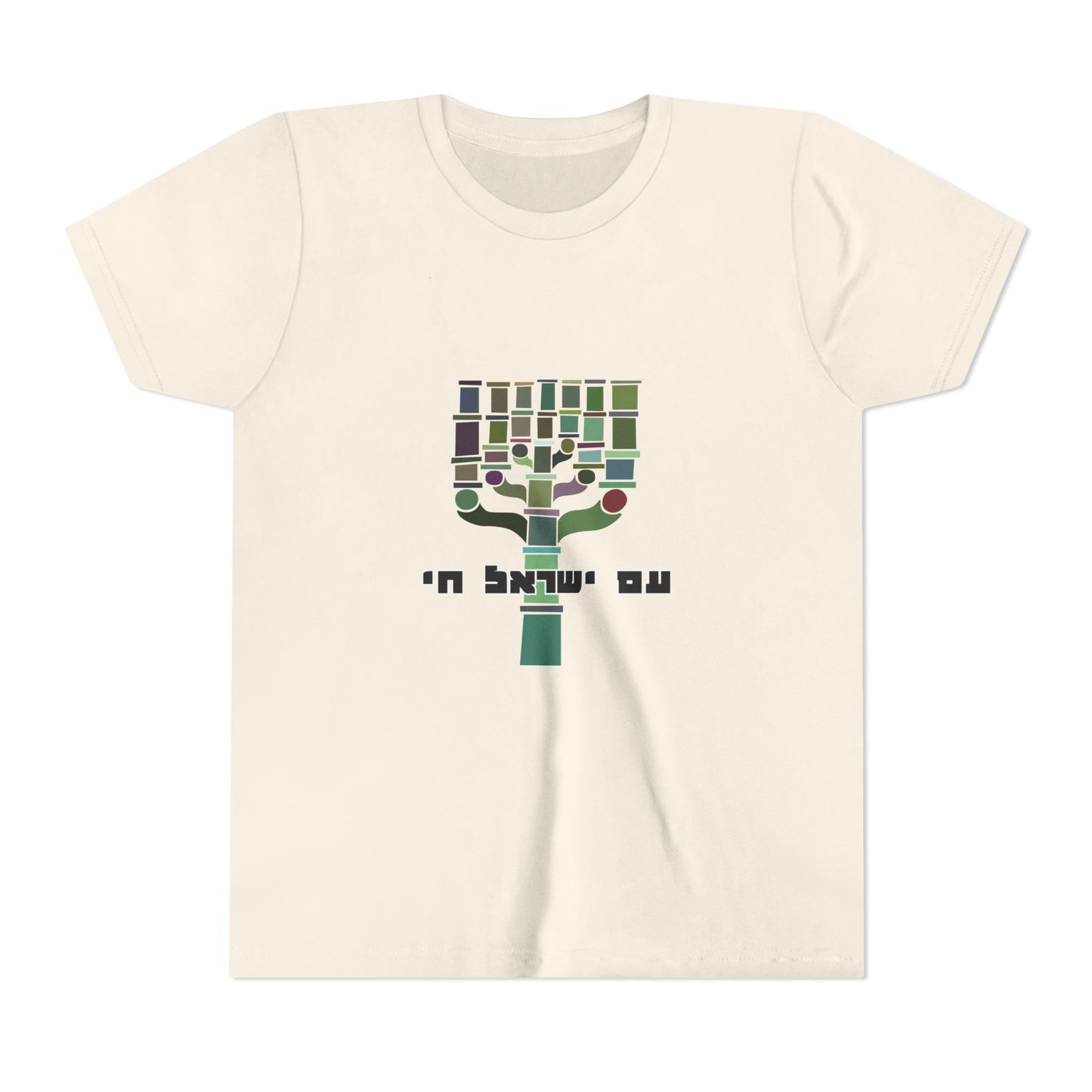 Am Yisrael Chai Kids t-shirt