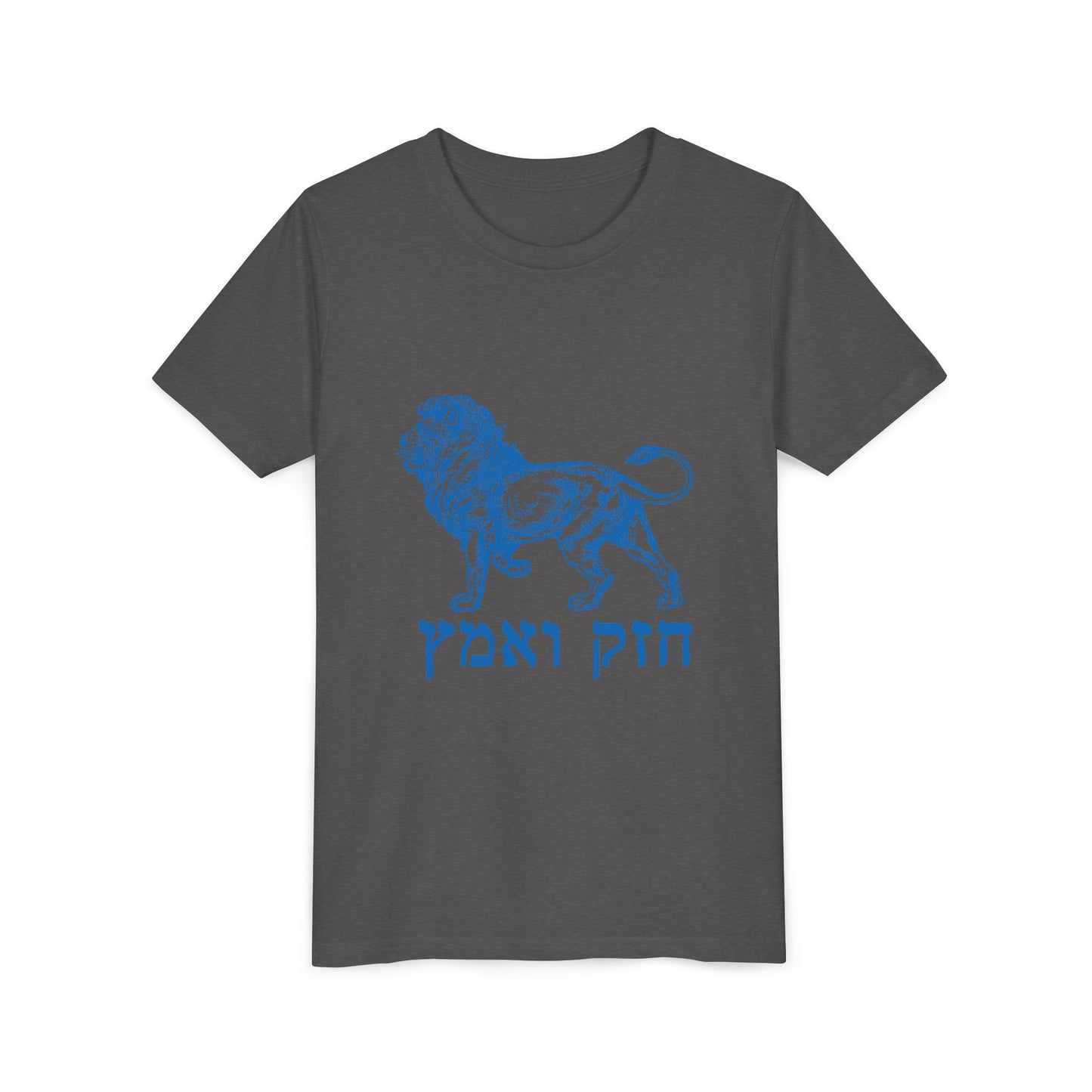 Kids Chazak v'Amatz hebrew t-shirt | Be strong. Be courageous. Chazak v'amatz!