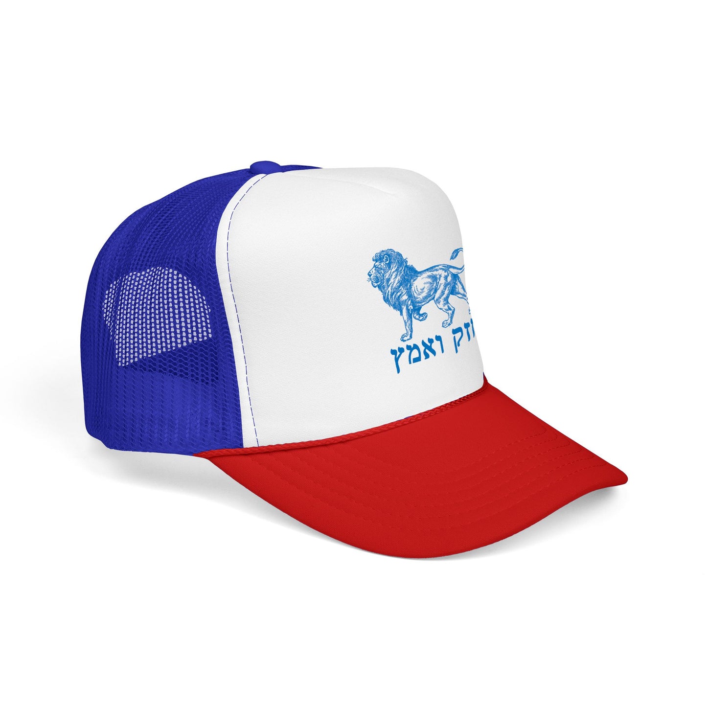 Chazak v'Amatz Trucker Hat | blue lion graphic